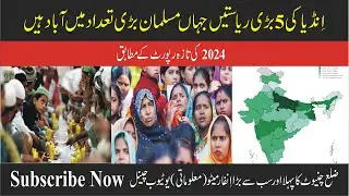 5 Muslims States Of India | 5 States Of India Where Muslims Rule | Report 2024 | Chiniot Tv-Info