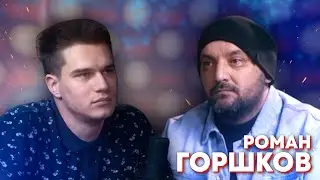 Роман Горшков. Патриотический рок и концерты в Беслане  | СКАЖИ СВОим