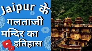 जयपुर गलताजी 🙏|| Galtaji Temple Jaipur Monkey Temple || गलता जी जयपुर #viral #video #rajasthan