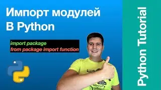 Python for beginners. Part 7. Importing modules. Splitting a project into several files