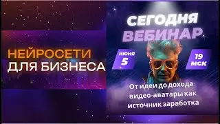 ОТ ИДЕИ ДО ДОХОДА! ВИДЕО-АВАТАРЫ КАК ИСТОЧНИК ЗАРАБОТКА!