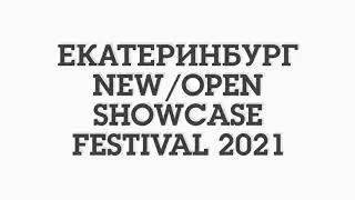 Тайные Советники на фестивале New/Open 2021 в Ельцин Центре