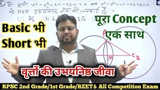 How To Find The Equation and Length of The Common Chord of Two Circles / RPSC 2nd Grade Maths