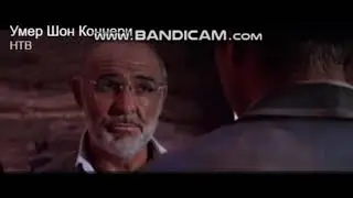 Умер Шон Коннери
