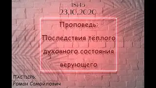 Проповедь: 