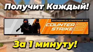 Что делать, если не дали Бета Тест КС2? Все способы как получить Beta Test CS2 за 1 минуту!