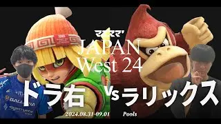 マエスマ'JAPAN West 24[Pools] ドラ右(ミェンミェン) VS ラリックス(ドンキーコング) #スマブラSP #マエスマ