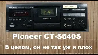 Кассетная дека Pioneer CT-S540S 