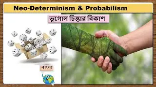 Probabilism in Geographical Thought || Bengali