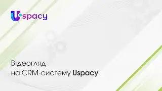 Відеогляд на CRM-систему Uspacy