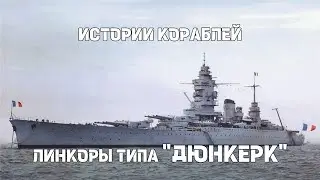 Истории кораблей : Линкоры типа 