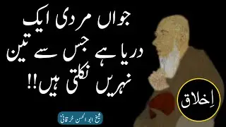 sheikh abu al hassan urdu quote | famous quote | Heart touching quote | islamic quote | ekhlaq |