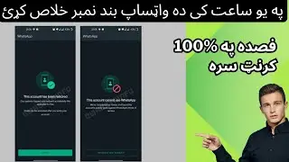 Whatsapp banned my number solution /to unbanned whatsapp number