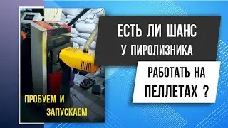 Установка в пиролизный котел пеллетной горелки Agro Palnik и автоматики Plum ecoMAX 860