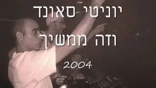 יוניטי סאונד וזה ממשיך