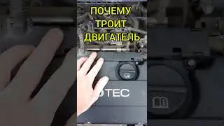 Почему троит двигатель и горит ошибка ЧЕК