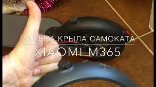 Xiaomi mijia m365 electric scooter wing replacement