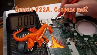 Ремонт платы Quanta Y22A из ноутбука HP 17-p108ur. Сгорело всё!