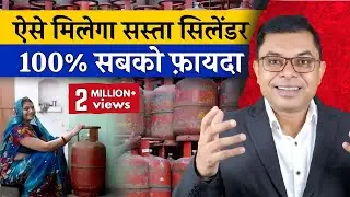 LPG Gas का Subsidy क्यों नहीं मिल रहा है🔥 Indane Gas New Update Bharat Gas HP Gas✍️