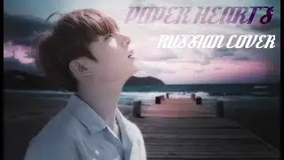 JUNGKOOK (BTS)  - Paper Hearts | Russian cover by FOX FIER