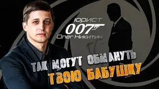 АНТИМОШЕННИК / Как я устроился работать к мошенникам /