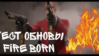 НОВОЕ ОБНОВЛЕНИЕ FIRE BORN| 5 SEASON| DUAL BERETTAS| КОКТЕЙЛ МОЛОТОВА| НОВАЯ КАРТА/РЕЖИМ| STANDOFF 2