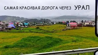 УФА - МАГНИТОГОРСК. НОВЫЙ РЕЙС ПО НОВОЙ ДОРОГЕ