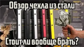 Alex Screamer - Обзор на чехол из стали для Iphone 5s #1