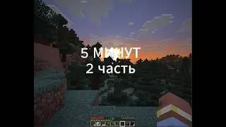 2 часть с той же программой (я не знал)