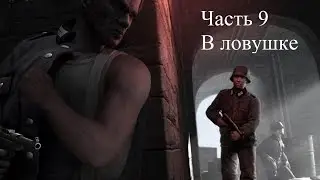 Прохождение Commandos: Strike Force Часть 9 В ловушке (1080p 60fps)
