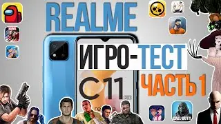 Много игр большой Запуск и тест игр на Realme C11 BIG Gaming Test самые популярные игры Android ep.1