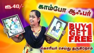 ரூ.10/- முதல் குறைந்த விலையில் low cost PHOTO FRAMES | Wholesale Price tamilnadu