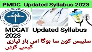 PMDC & Mdcat syllabus updated 2023|Mdcat exam news | PMC  notification  !