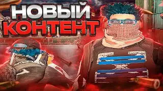 НОВЫЙ КОНТЕНТ?!? | ТУЛЕВО ГТА 5 РП | GTA5RP
