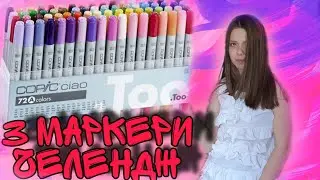 3 маркери челендж