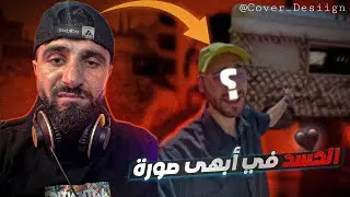 الحسد في أبهى صورة  ❤
