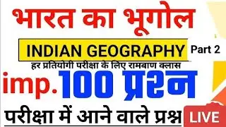 भारत सामान्य ज्ञान | India General Knowledge In Hindi for #SSC#rpf#police#Army#Bank#railway#HSSC CET
