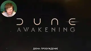 Дюна Пробуждение  Dune Awakening — Русский трейлер игры Субтитры, 2023 РЕАКЦИЯ