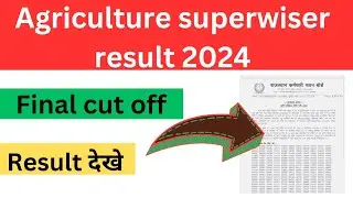 कृषि प्रवेक्षक रिजल्ट जारी !! एग्रीकल्चर सुपरवाइजर result 2024 !!