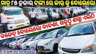 Only 85 thousand rupees second hand car Bolero Scorpio mega collection sale in Odisha Auto Empire