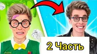 От БОТАНА до МАЧО за 24 Часа 2 Часть Влад А4