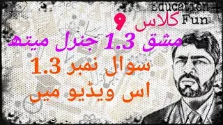 9th Class General Math, Ch 1, lec 9, Exercise 1.3 Question no 3-Matric Part 1 Gen Math by naveed i