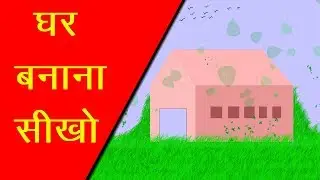 घर बनाना सीखो फोटोशॉप में || Digital painting in photoshop tutorial