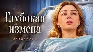 МУЖ ИЗМЕНИЛ ЖЕНЕ ИНВАЛИДКЕ С ЕЕ ЛУЧШЕЙ ПОДРУГОЙ | Мелодрама до слез