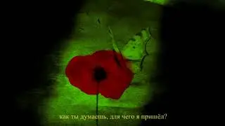 Yung Lean - Butterfly Paralyzed (Перевод на русский)