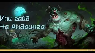 Гайд на Undying'a
