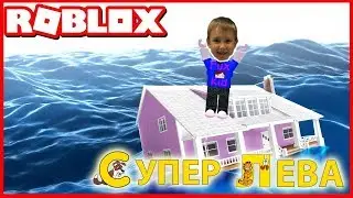 Роблокс - Потоп и тут и там. Супер Лева и Папа играют в Roblox Flood Escape