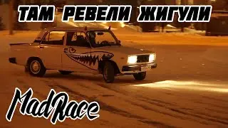 ТАМ РЕВЕЛИ ЖИГУЛИ
