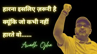 Awadh Ojha Sir Motivational Quotes