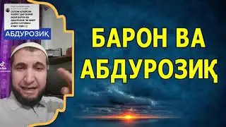 4. ТИК ТОК. БАРОН ВА АБДУРОЗИК. (ИБНИ САЪДИ)